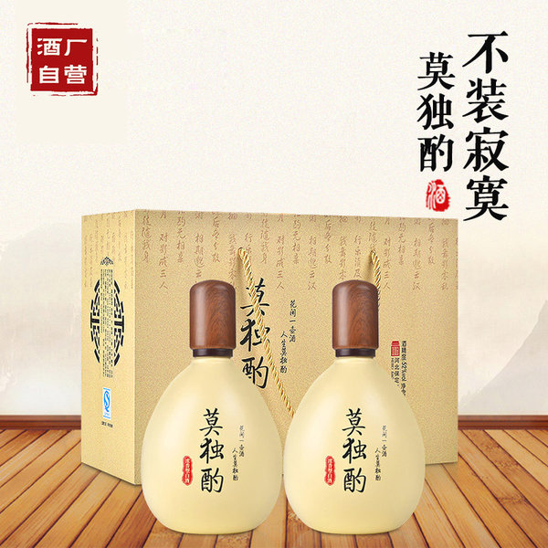 保定府酒业 莫独酌 52度浓香型白酒礼盒 500ml*2瓶 天猫优惠券折后￥130包邮（￥160-30）