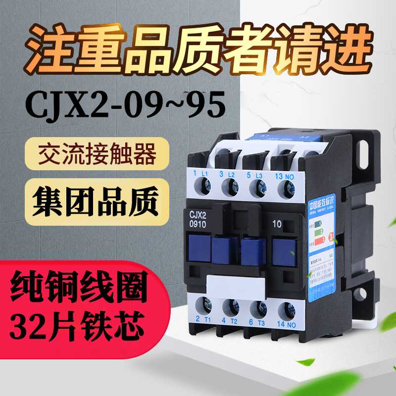 交流接触器X2-1210 0910 1810 3210 380V 220V 5011 9511 2510