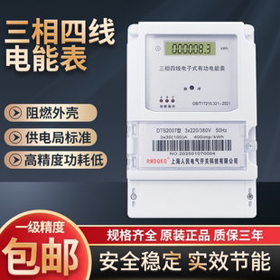 原装 380V电度表互感器电表100A 三相四线DTS2007交流大功率电子式