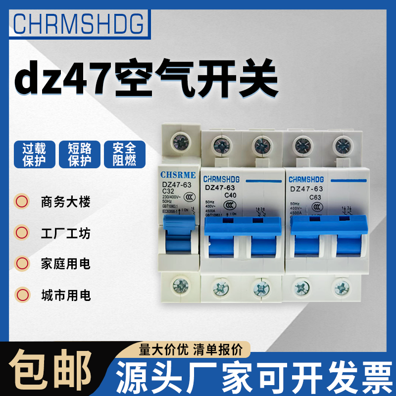 空气开关小型断路器DZ47空开家用保护器1P2P3P4P断路器20A40A63A,电子/电工,空气开关,淘宝优惠券,粉丝福利购,淘宝优惠卷