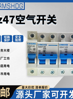 空气开关小型断路器DZ47空开家用保护器1P2P3P4P断路器20A40A63A