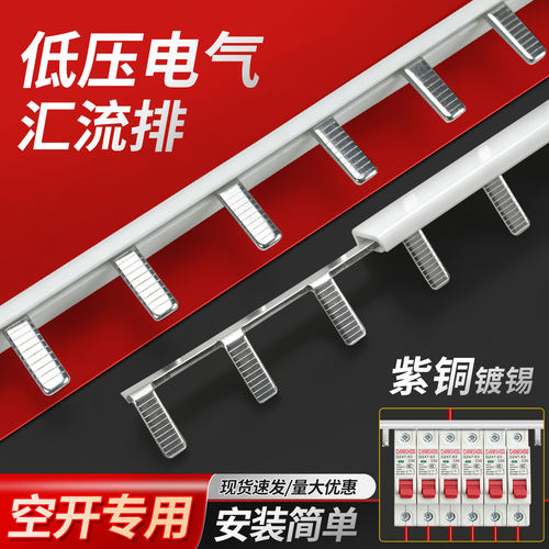 DPN63A紫铜加厚空开汇流排