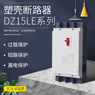 DZ15LE 3901三相四线塑壳漏电保护器家用漏保 100A漏电断路器4901