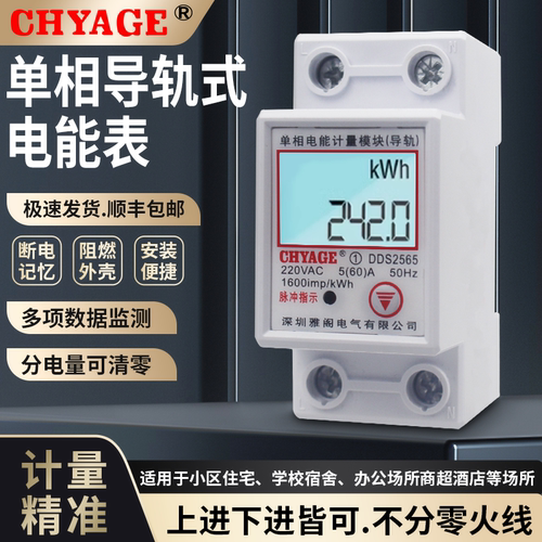 导轨式电表220V交流家用电子表出租房电表单相微型数显智能电度表
