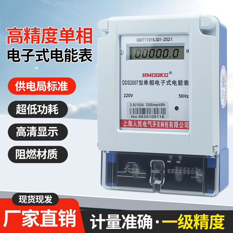 家用单相220V电子式家用电表液晶图片