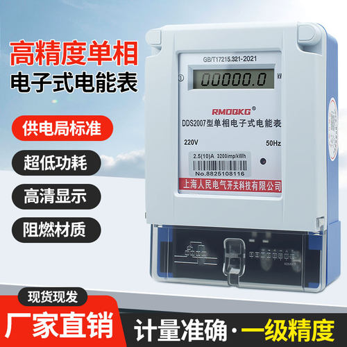家用单相220V电子式家用电表液晶