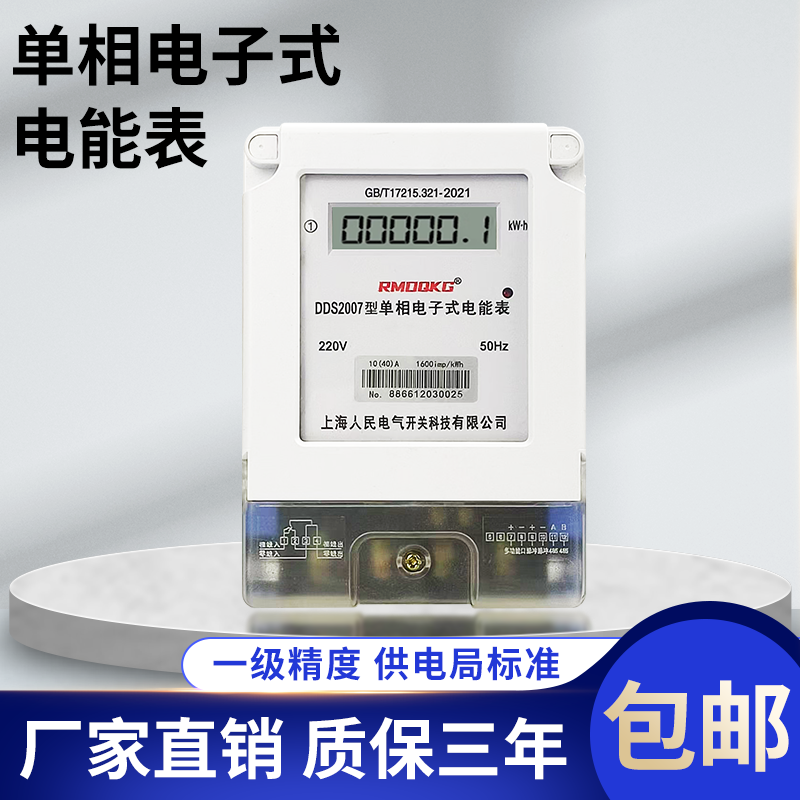 单相家用220V高精度出租房分表