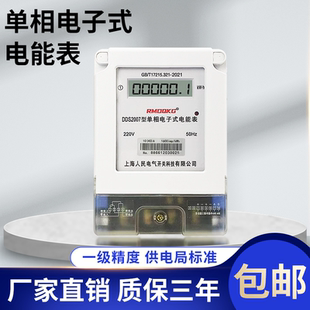 电表 单相家用电表220V独立智能电量计度器出租房空调电能表电子式