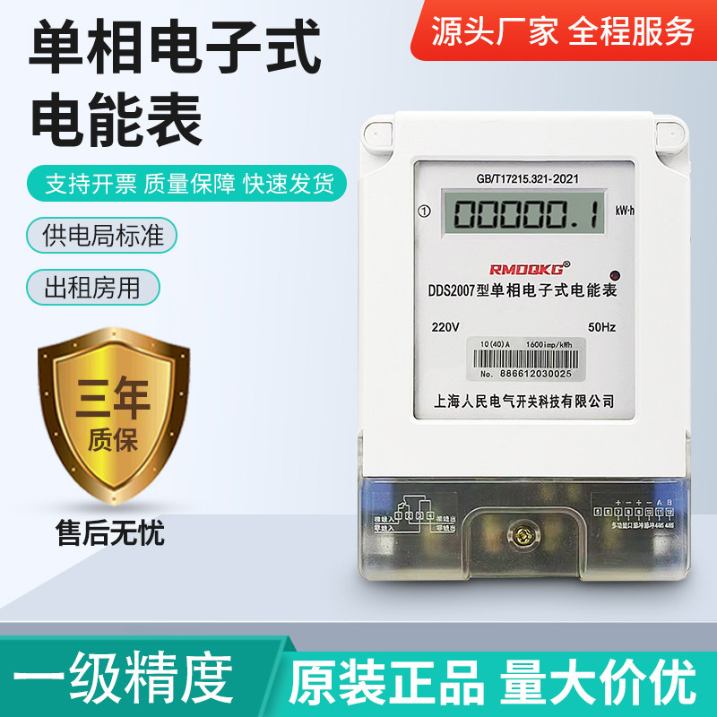 单相电子式家用电度表出租房220v智能空调家用电表高精度液晶电表