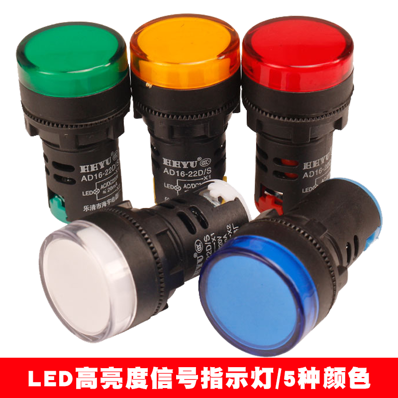 LED电源指示灯16-22DS通用信号灯12v24v220v380v红绿黄蓝白22mm-封面