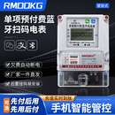 手机扫码 充值电表家用出租房智能电表自助缴费远程充值预付费电表