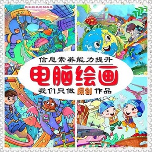 代画电脑绘画节徽会徽设计电子版科幻画电子板报作品设计定制代做