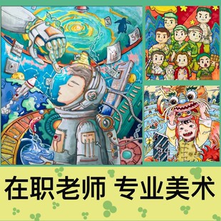 代画儿童画卡通漫画海报定制儿童画科幻画代画小报代画和平海报