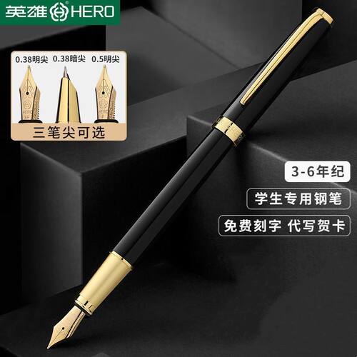英雄P108铜制吸墨两用钢笔礼盒