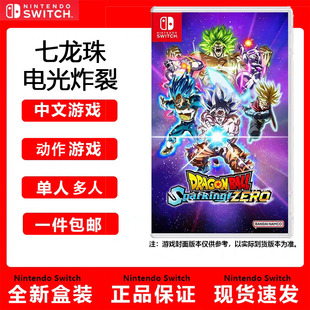 任天堂Switch1游戏 七龙珠 电光炸裂 Zero 支持中文 实体全新卡带