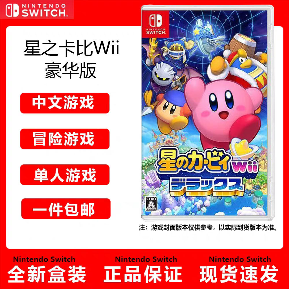 现货任天堂NS卡带中文星之卡比Wii重返梦幻岛 豪华版Switch游戏