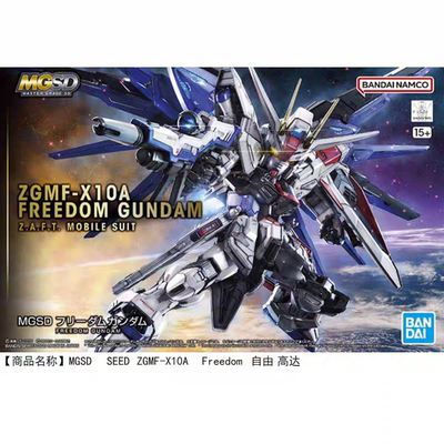 现货万代MG MGSD自由高达SEED Freedom BB战士拼装模型