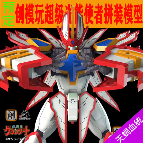 创模魔动王超级使者地隐侠