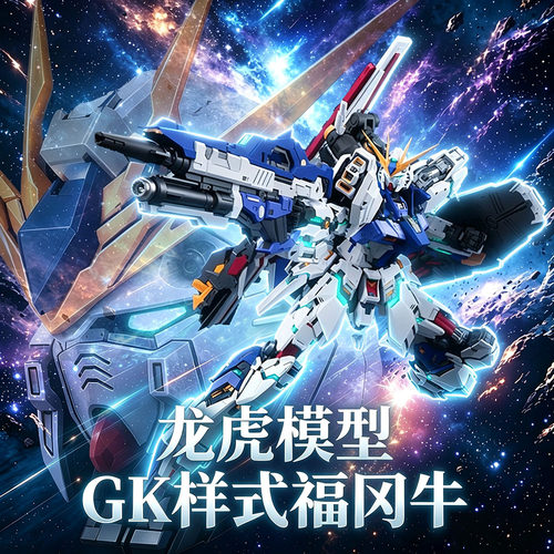 （预订）龙虎模型 福牛 GK样式拼装模型 福冈牛 1/100 拼装