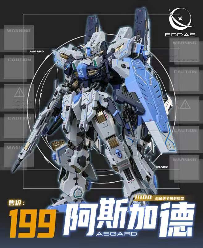 现货特典伊达斯科技星域模玩1/100阿斯加德合金关节拼装机甲模型