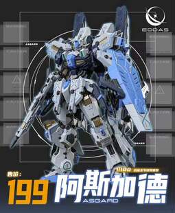现货特典伊达斯科技星域模玩1/100阿斯加德合金关节拼装机甲模型