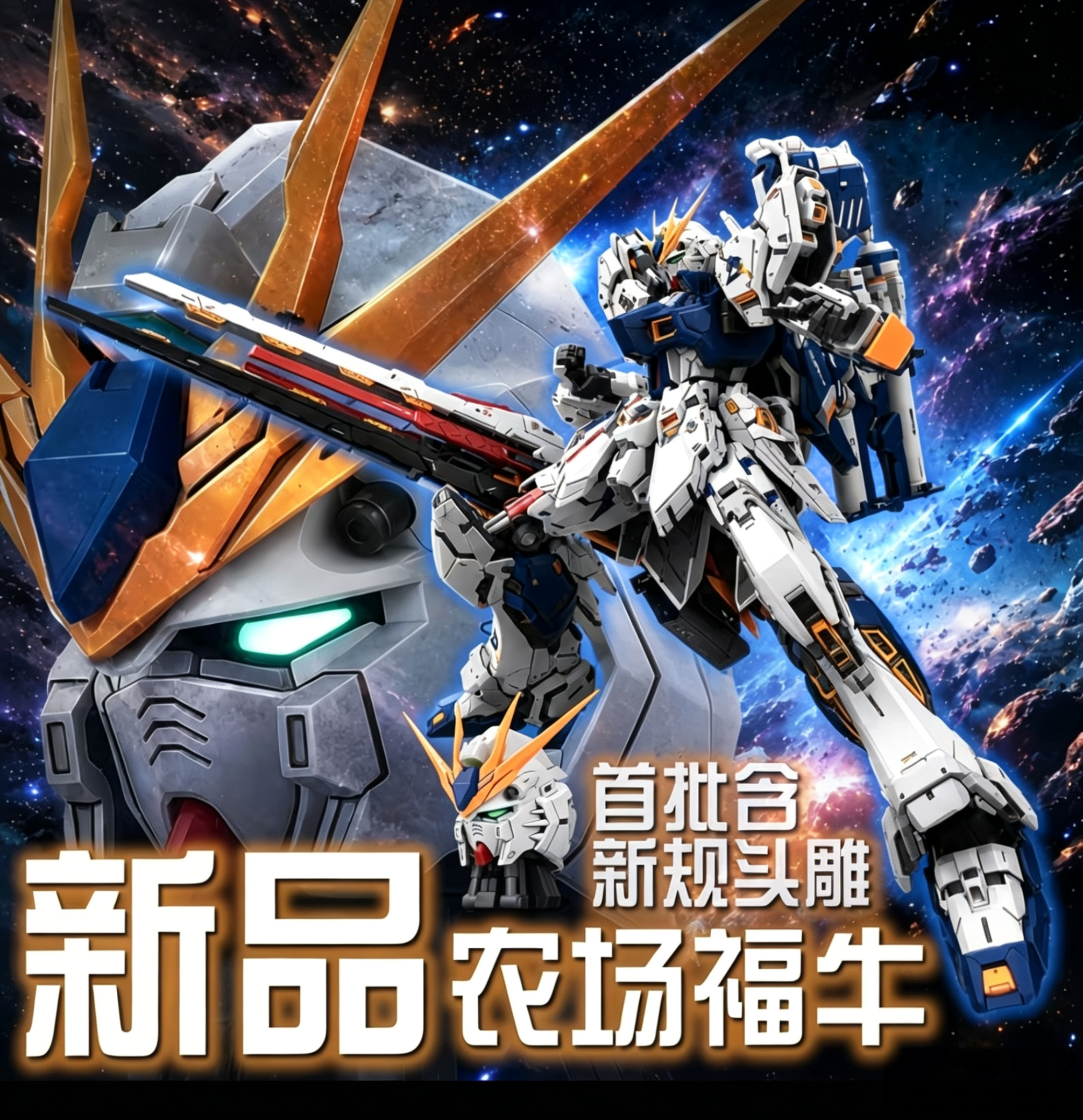 预订农场主 农场主造物 福气哞拼装模型 福冈牛 牛高达GK样式高达