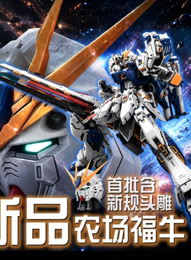 现货农场主 农场主造物 福气哞拼装模型 福冈牛 牛高达GK样式高达