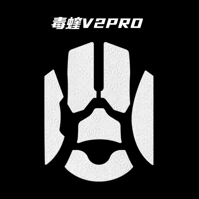 鼠标防滑贴适用雷蛇毒蝰V2 v3Pro专业版8k有线mini 防滑吸汗贴