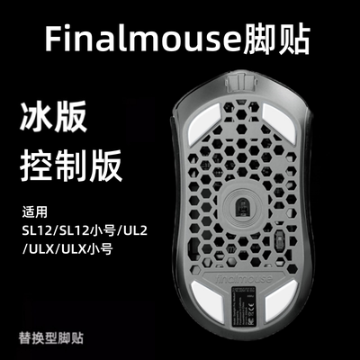 特氟龙顺滑弧度鼠标脚贴替换型