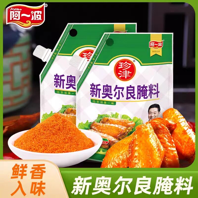 阿一波新奥尔良腌料90g*3袋 家用烤肉烤鸡腿腌料蜜汁烧烤料调味料