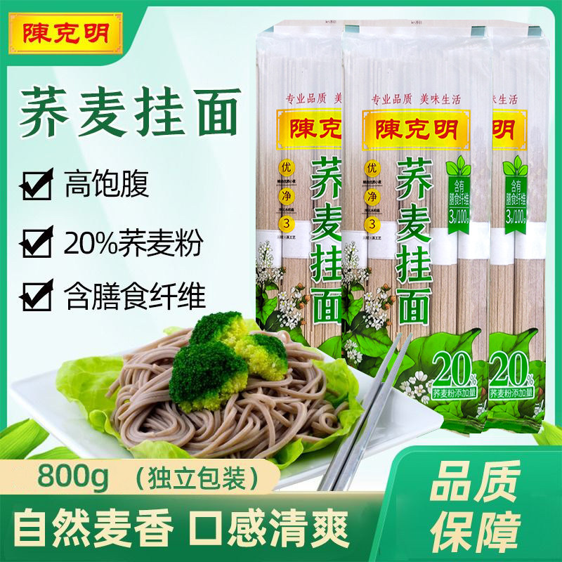 陈克明荞麦挂面主食面条