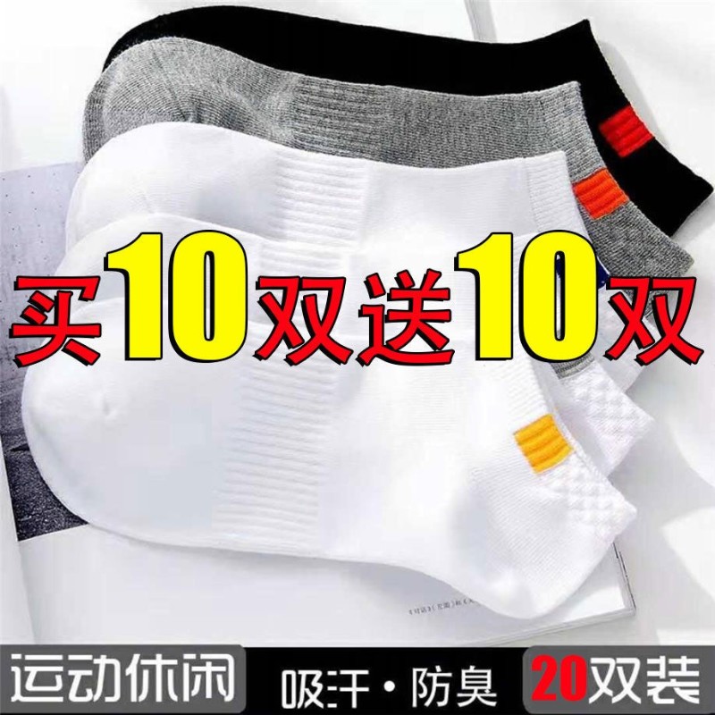 20双袜子男士短筒低帮船袜夏季