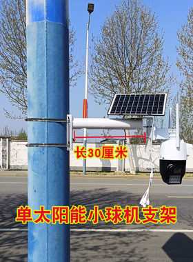 太阳能监控支架灯杆支架电线杆