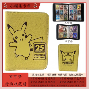 宝可梦卡册四九宫格大容量皮卡丘卡册豪华皮质拉链防水收集册