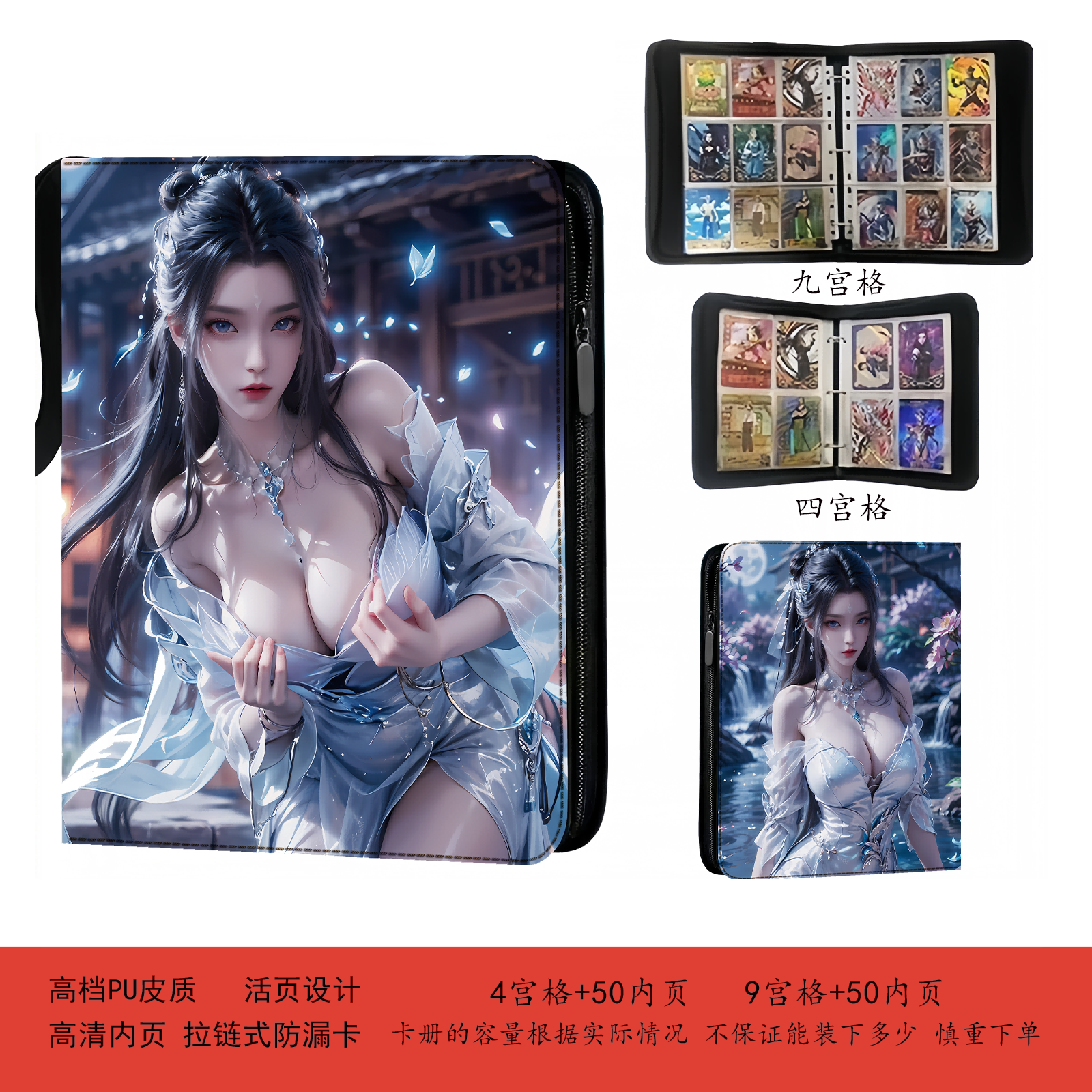 国漫女神拉链收集卡册图片