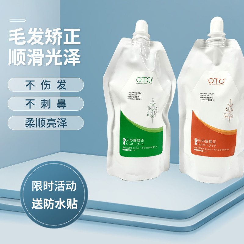 OTO毛发矫正缩毛蛋白营养植入苏珀尼拉直柔顺直发膏发廊专用烫发