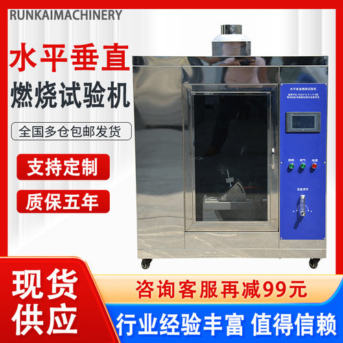 1581水平垂直燃烧试验机电线电缆塑胶全自动水平垂直燃烧测试机
