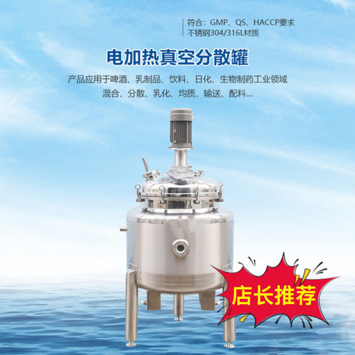 不锈钢电加热搅拌乳化罐 高剪切均质真空反应釜厂家非标定制