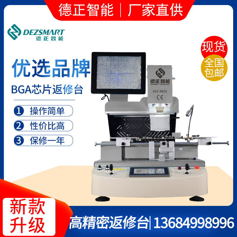 bga芯片拆焊bga光学对位bga返修台工作bga返修台红外高精密三温台
