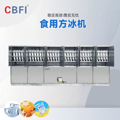 10吨大型工业方冰机海鲜水产保鲜冰块制作机器 食品级方冰设备