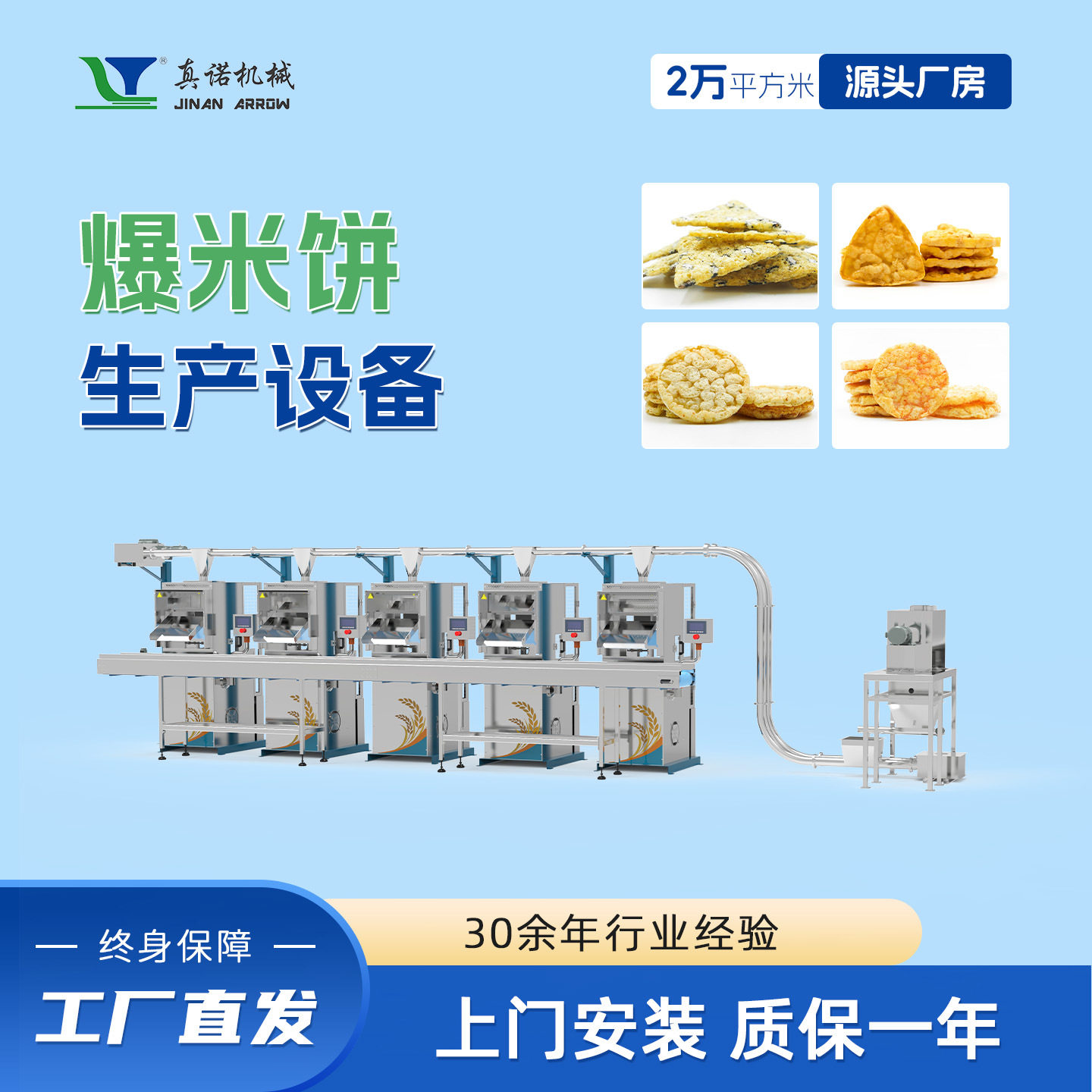 大产量爆米饼设备制十蔬米饼可多种重组米组合薄脆不腻真诺米饼机