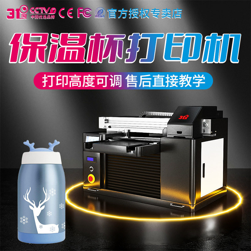 31度保温杯UV打印机小型金属玻璃不锈钢圆柱平面塑料个性图案印刷