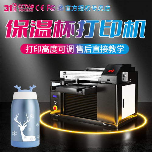 31度保温杯UV打印机小型金属玻璃不锈钢圆柱平面塑料个性图案印刷