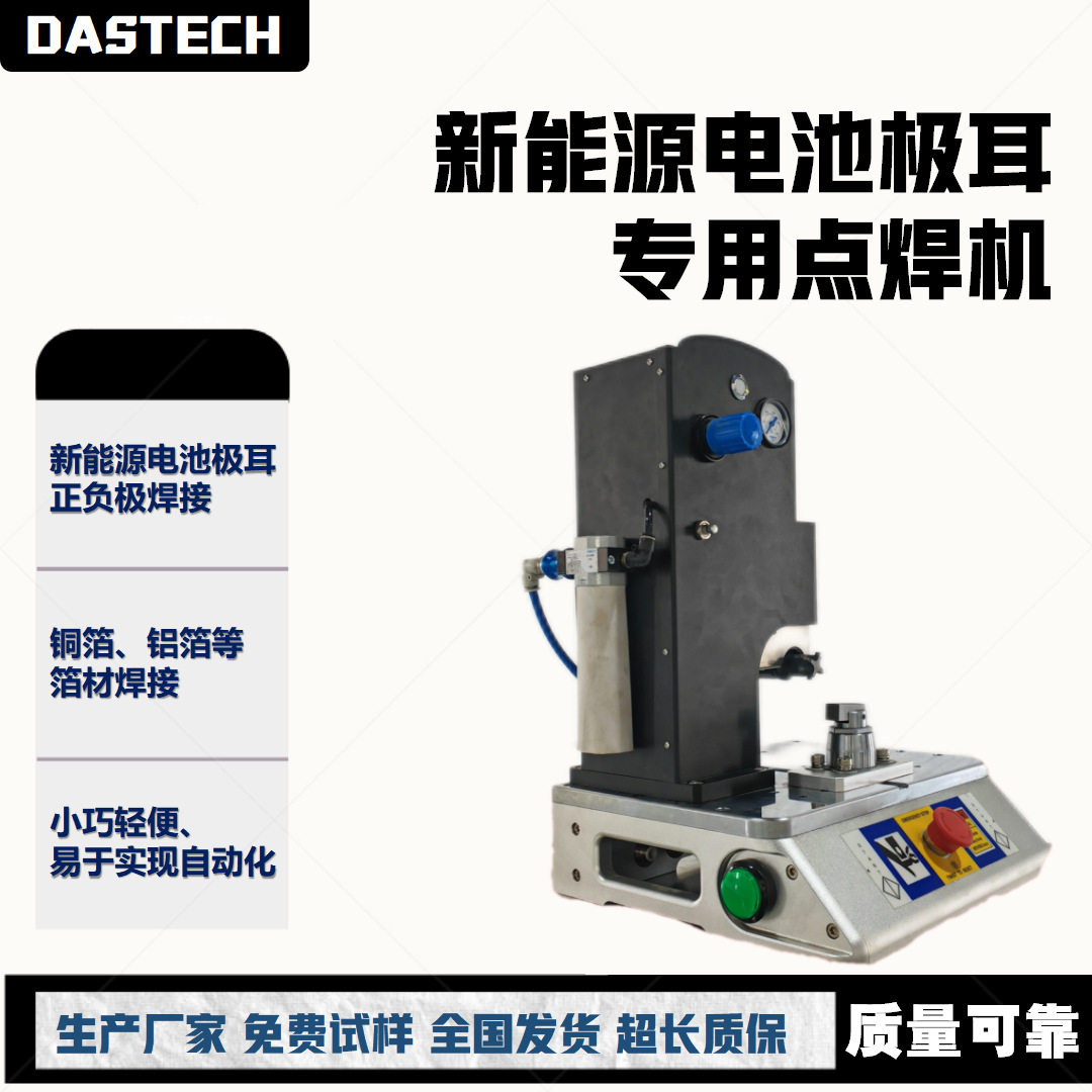 超声波极耳点焊设备铜箔铝箔转接片超音波金属焊接机
