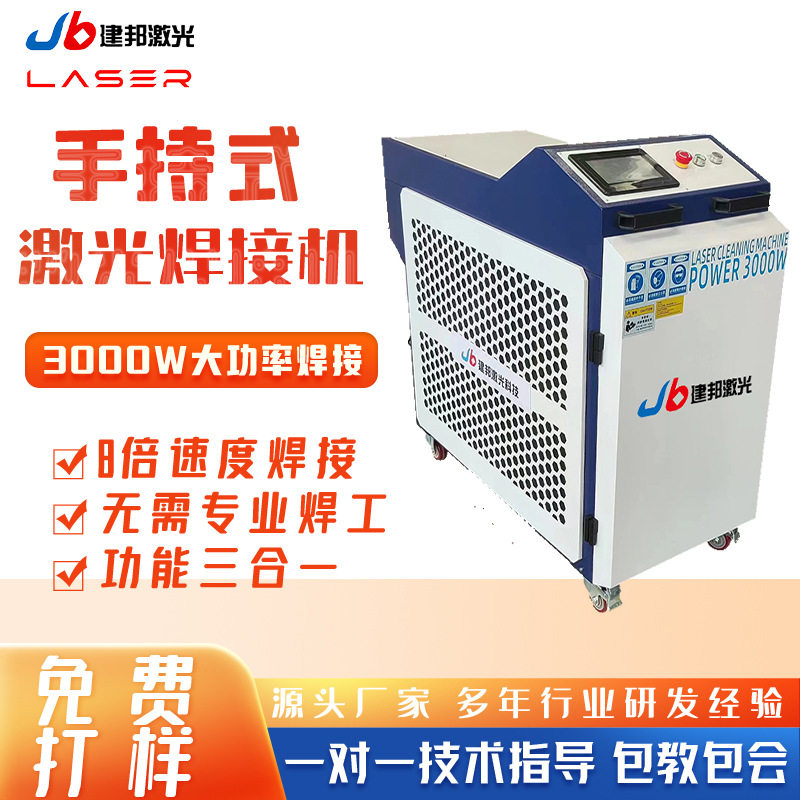 手持激光焊接机工业级不锈钢铜铝管材金属焊接激光焊接机