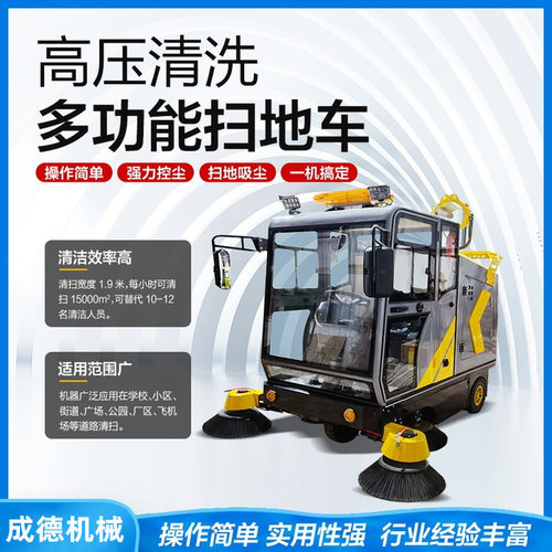 成德 工业扫路机 电动三轮环卫清扫车 全自动电动式扫地车