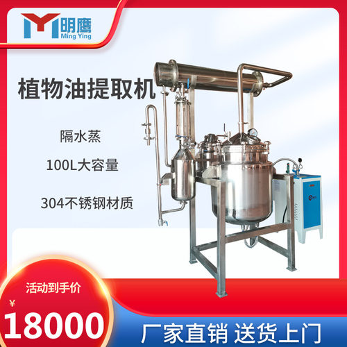 明鹰精油纯露提取机多功能花草类植物精油纯露提取设备