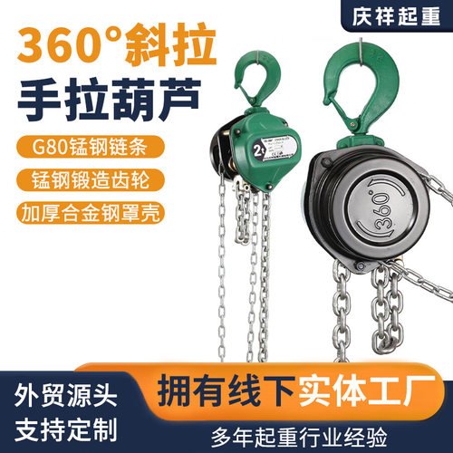 可斜拉手拉葫芦 G80起重链条小型起重机360度可旋转倒链手拉葫芦