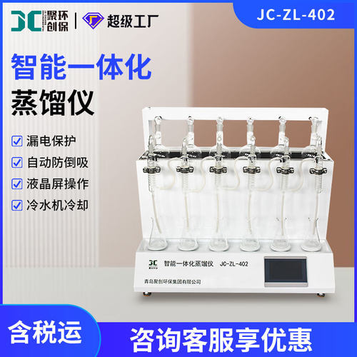 智能一体化蒸馏仪 氨氮蒸馏器 挥发酚蒸馏仪 氰化物蒸馏器