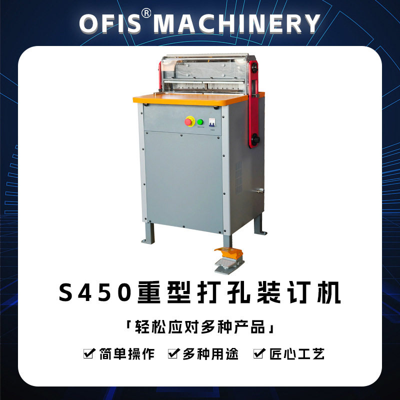 SUPER450挂历装订机活页笔记本重型打孔装订一体机
